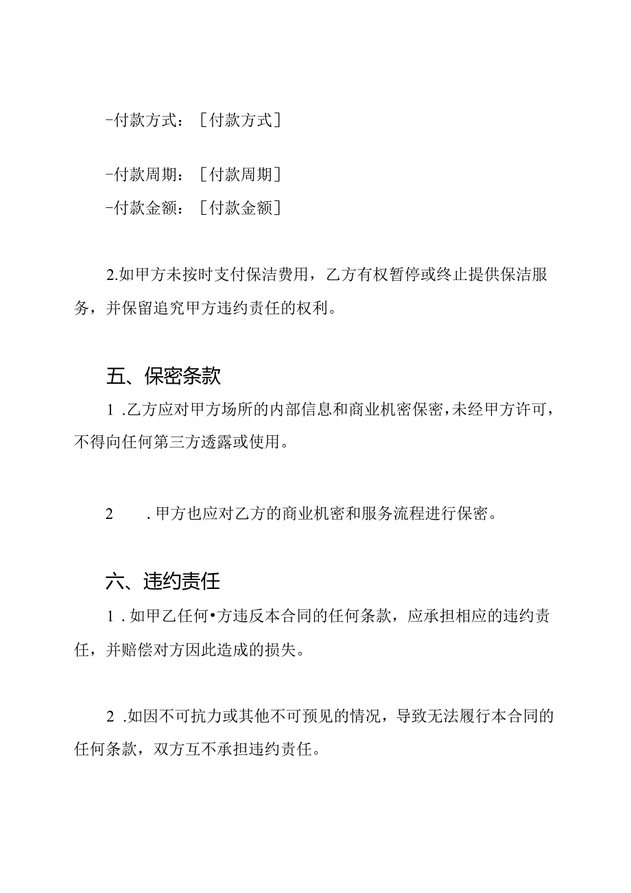 保洁合同全文.docx_第3页