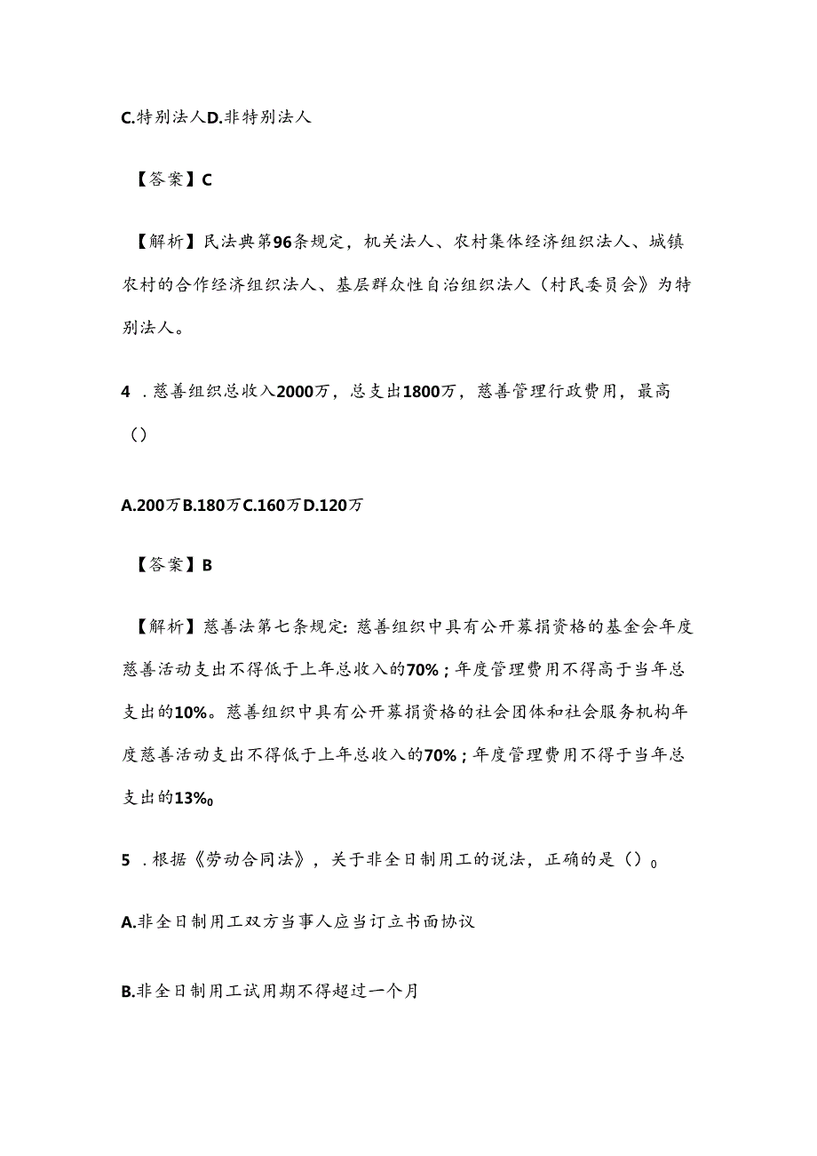 2022年社会工作师中级法规真题及答案.docx_第2页