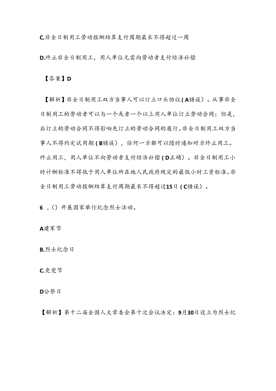 2022年社会工作师中级法规真题及答案.docx_第3页