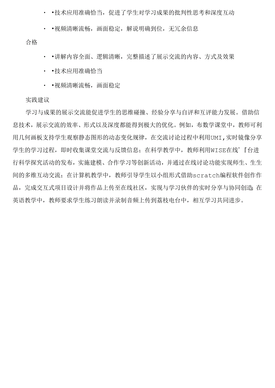 B6 技术支持的展示交流.docx_第2页