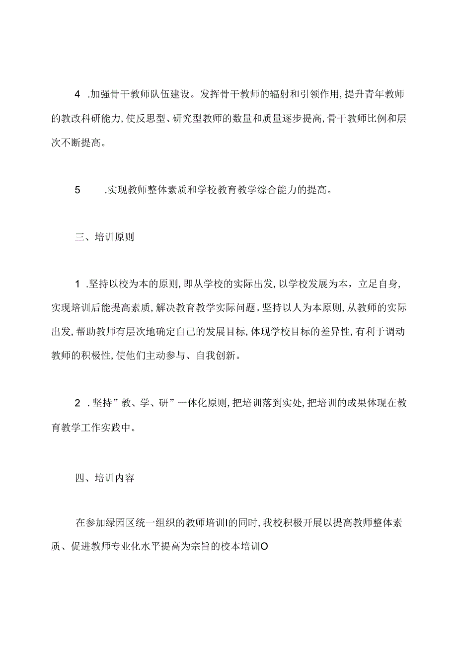 教师培训计划.docx_第2页