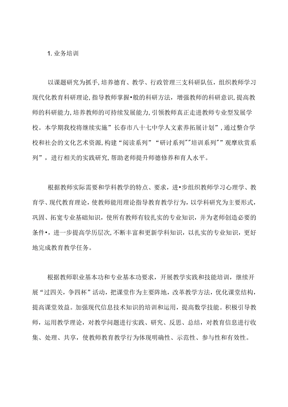 教师培训计划.docx_第3页