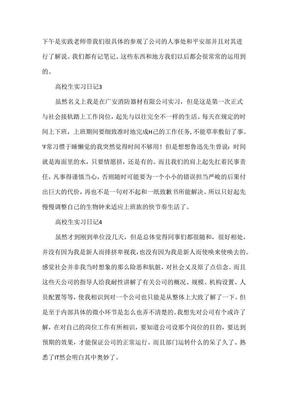 实习记录3篇.docx_第2页