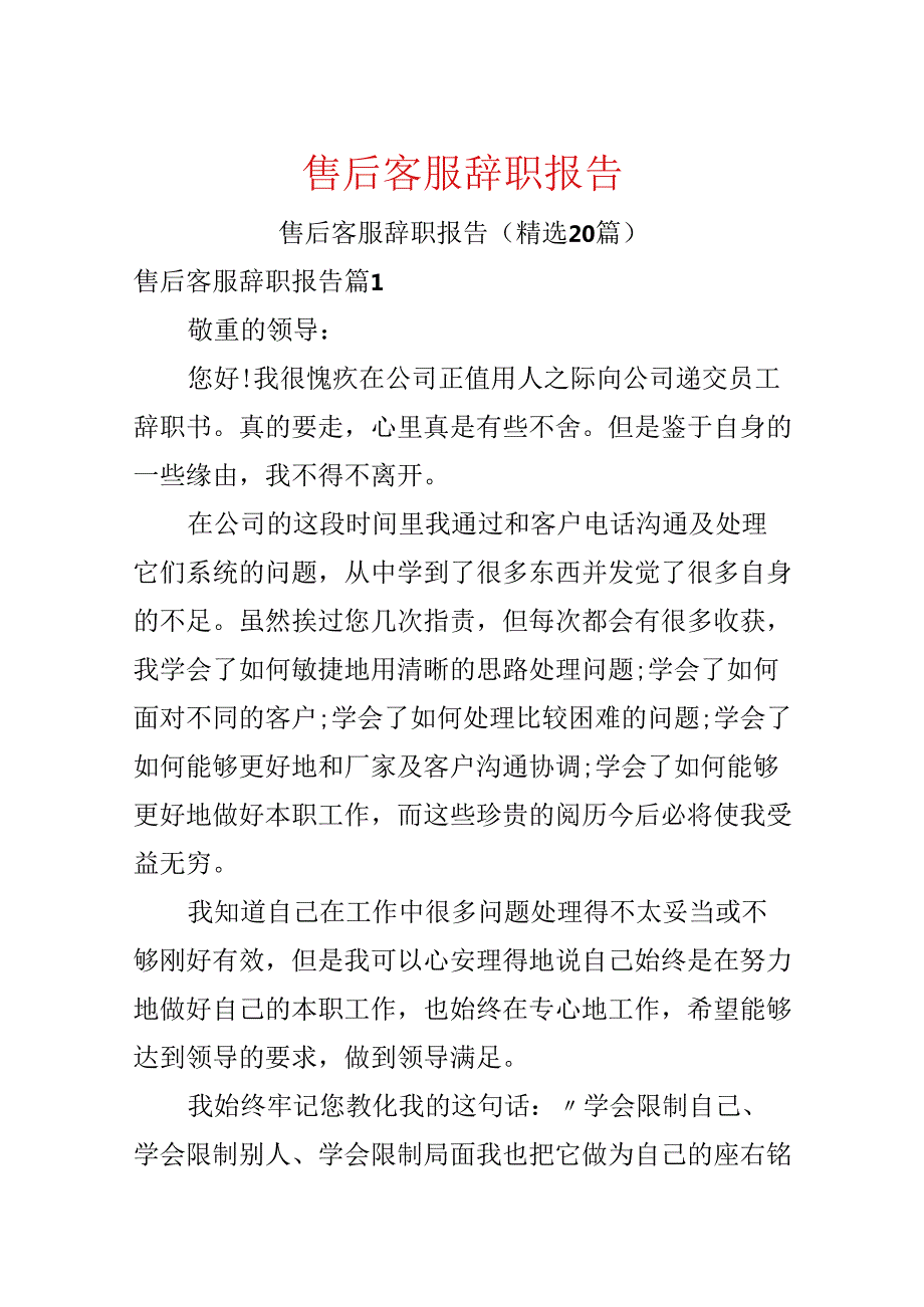 售后客服辞职报告.docx_第1页