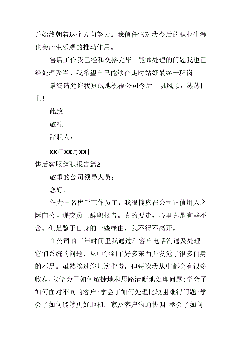 售后客服辞职报告.docx_第2页