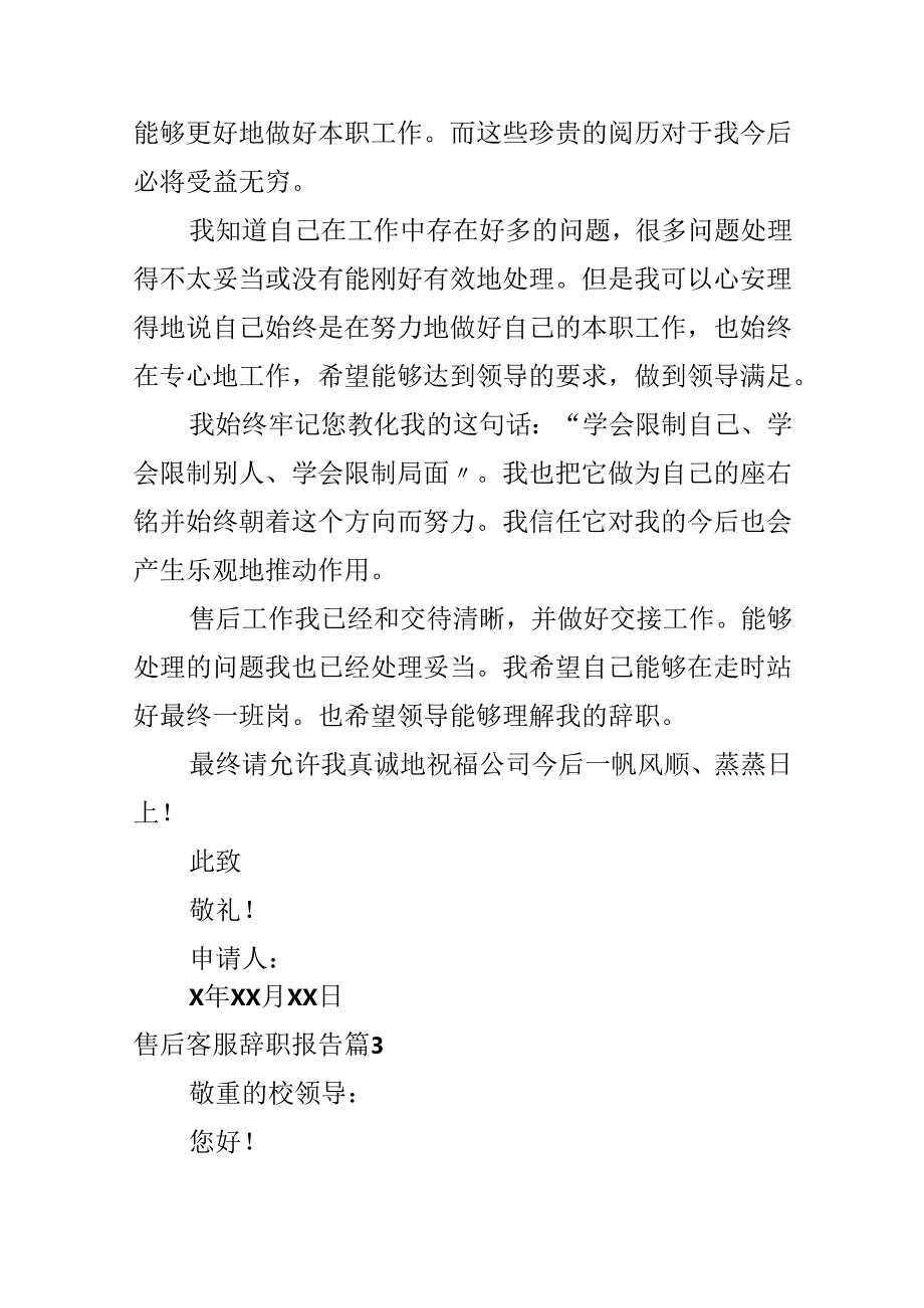 售后客服辞职报告.docx_第3页