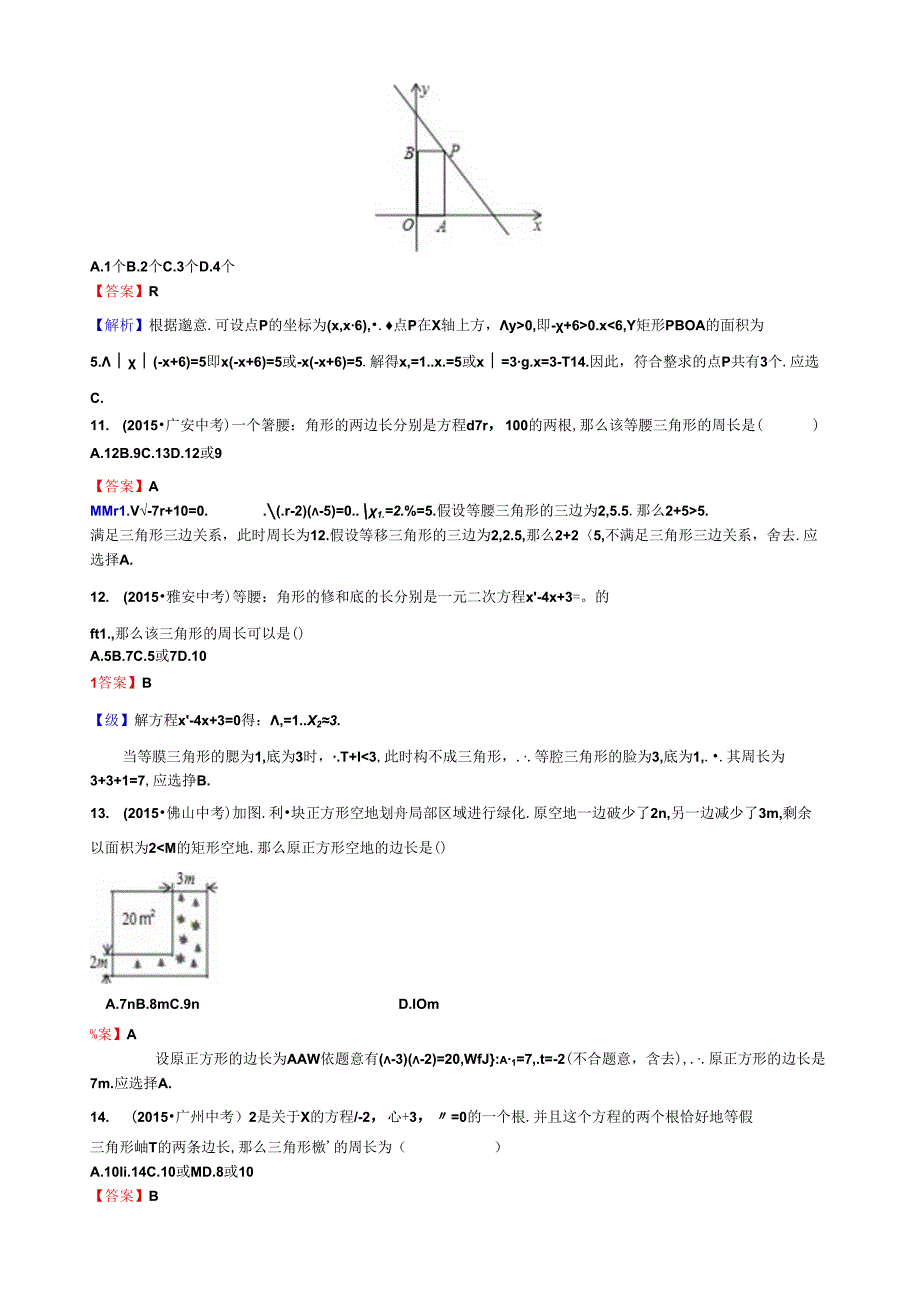 考点13-一元二次方程的几何应用.docx_第3页