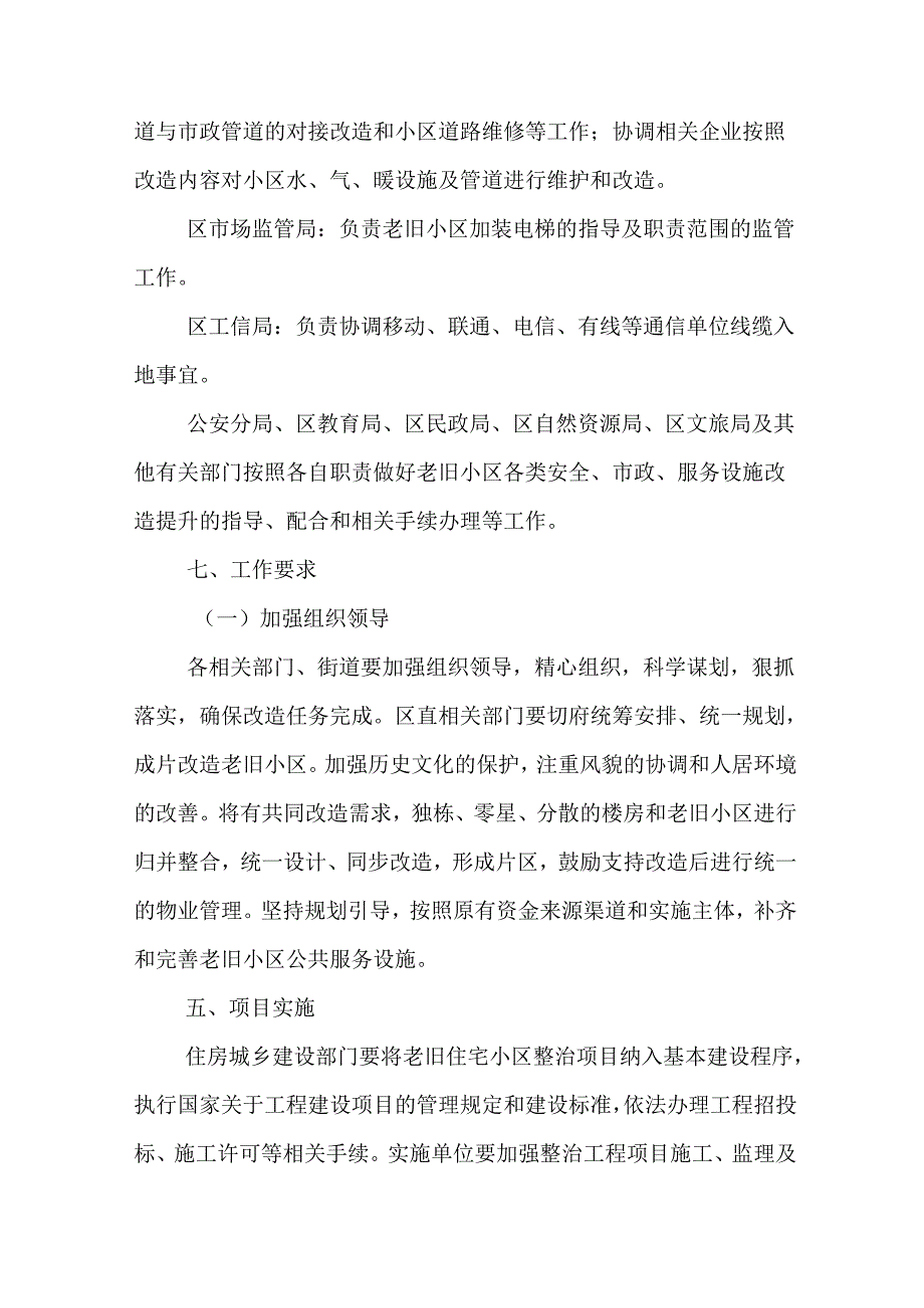 市区2024年《城区旧城改造》工作方案.docx_第3页