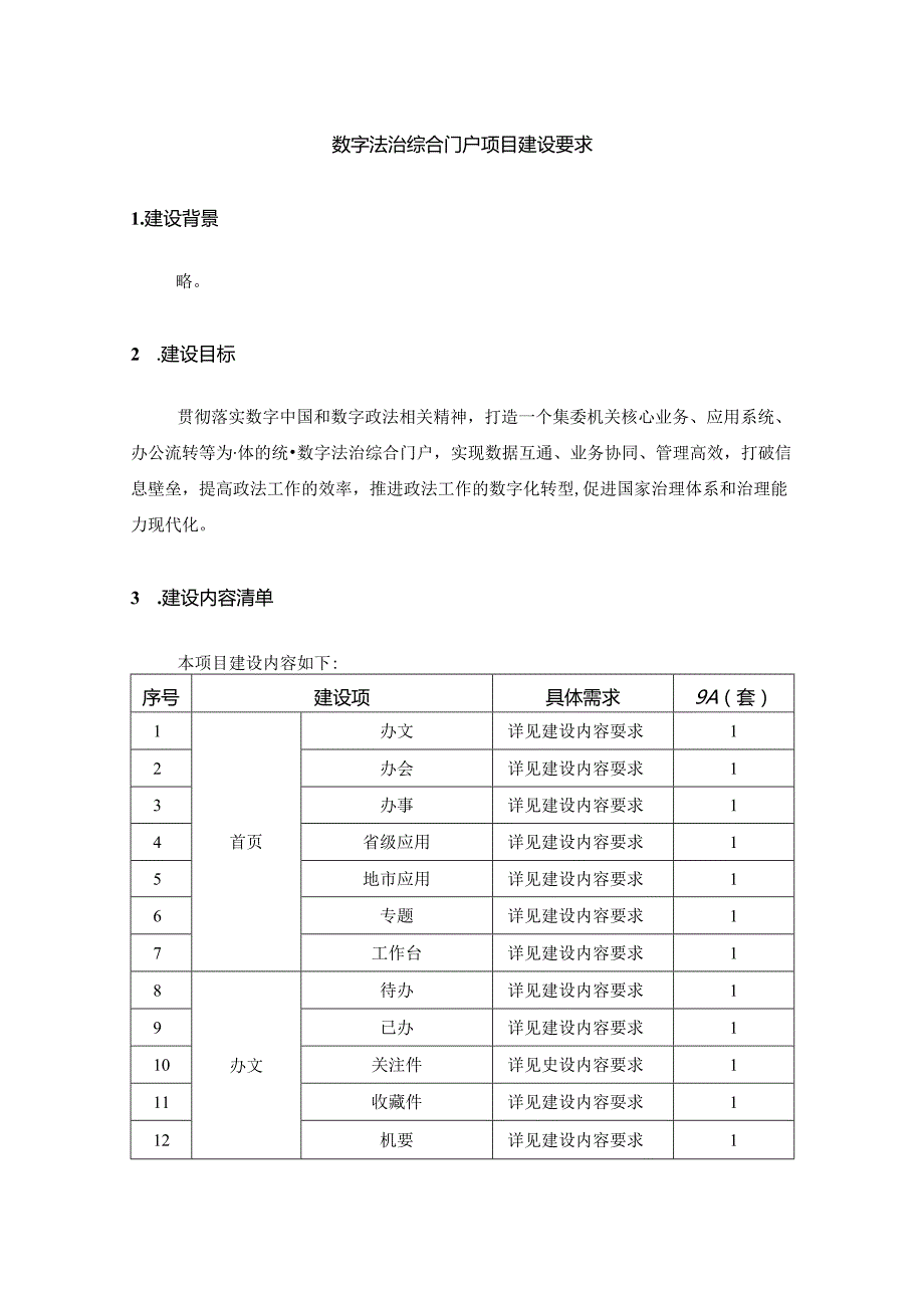 数字法治综合门户项目建设要求.docx_第1页