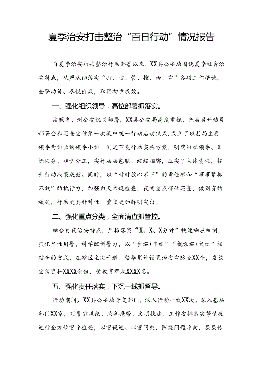 十八篇2024年区公安分局开展夏季治安打击整治“百日行动”进展情况汇报总结.docx_第2页