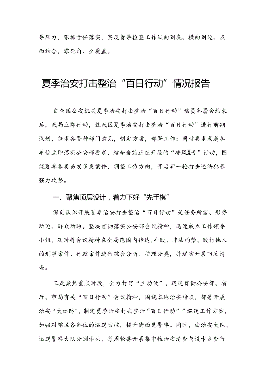 十八篇2024年区公安分局开展夏季治安打击整治“百日行动”进展情况汇报总结.docx_第3页