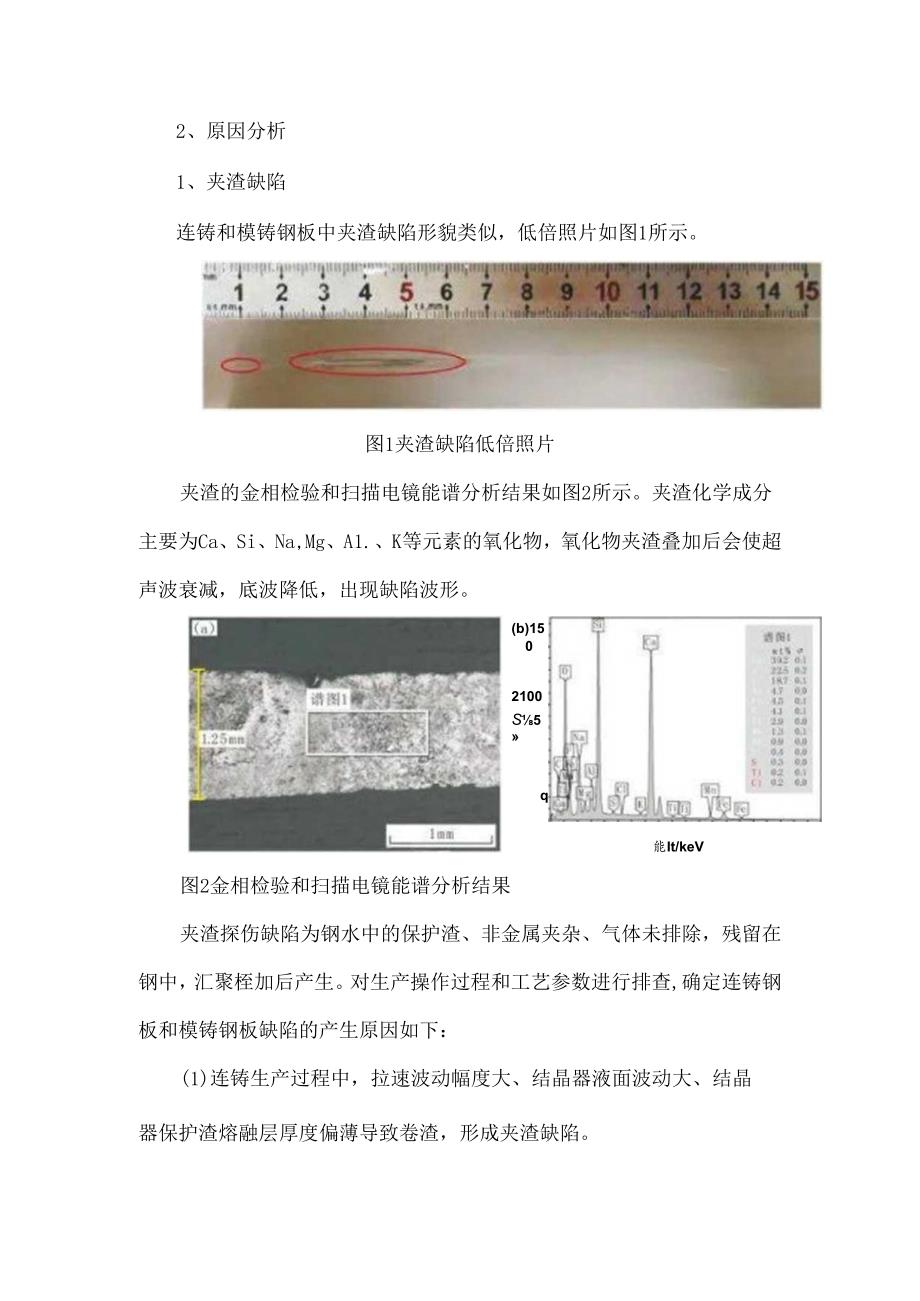 鞍钢Q460E中厚板探伤缺陷分析及质量改进.docx_第2页