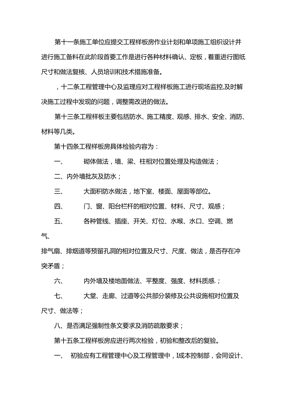 房地产开发公司工程管理中心工程样板实施指导书.docx_第3页