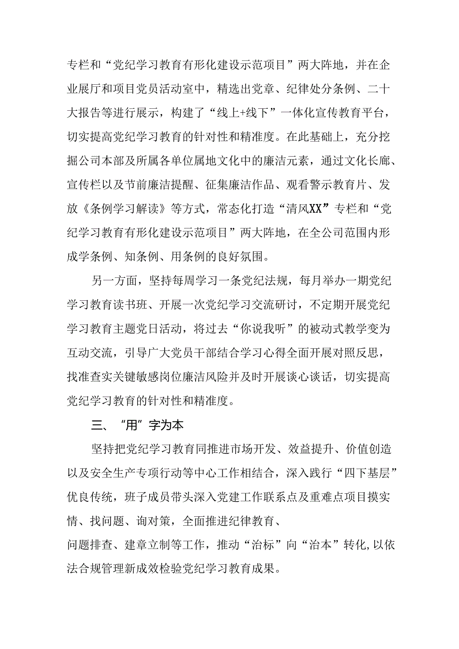 推动党纪学习教育走深走实情况简报(11篇).docx_第2页