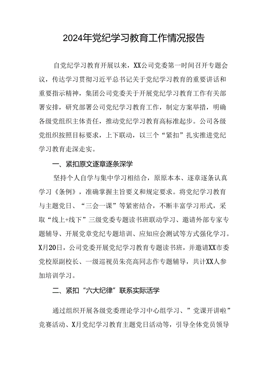 推动党纪学习教育走深走实情况简报(11篇).docx_第3页