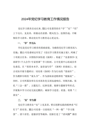 推动党纪学习教育走深走实情况简报(11篇).docx