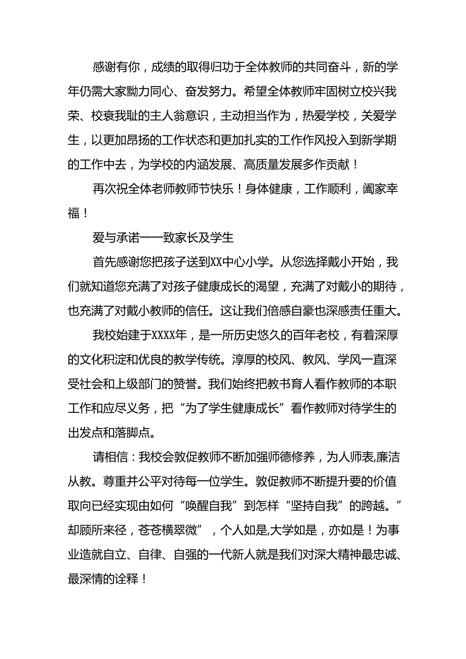 中心小学2024年教师节致辞五篇.docx_第2页