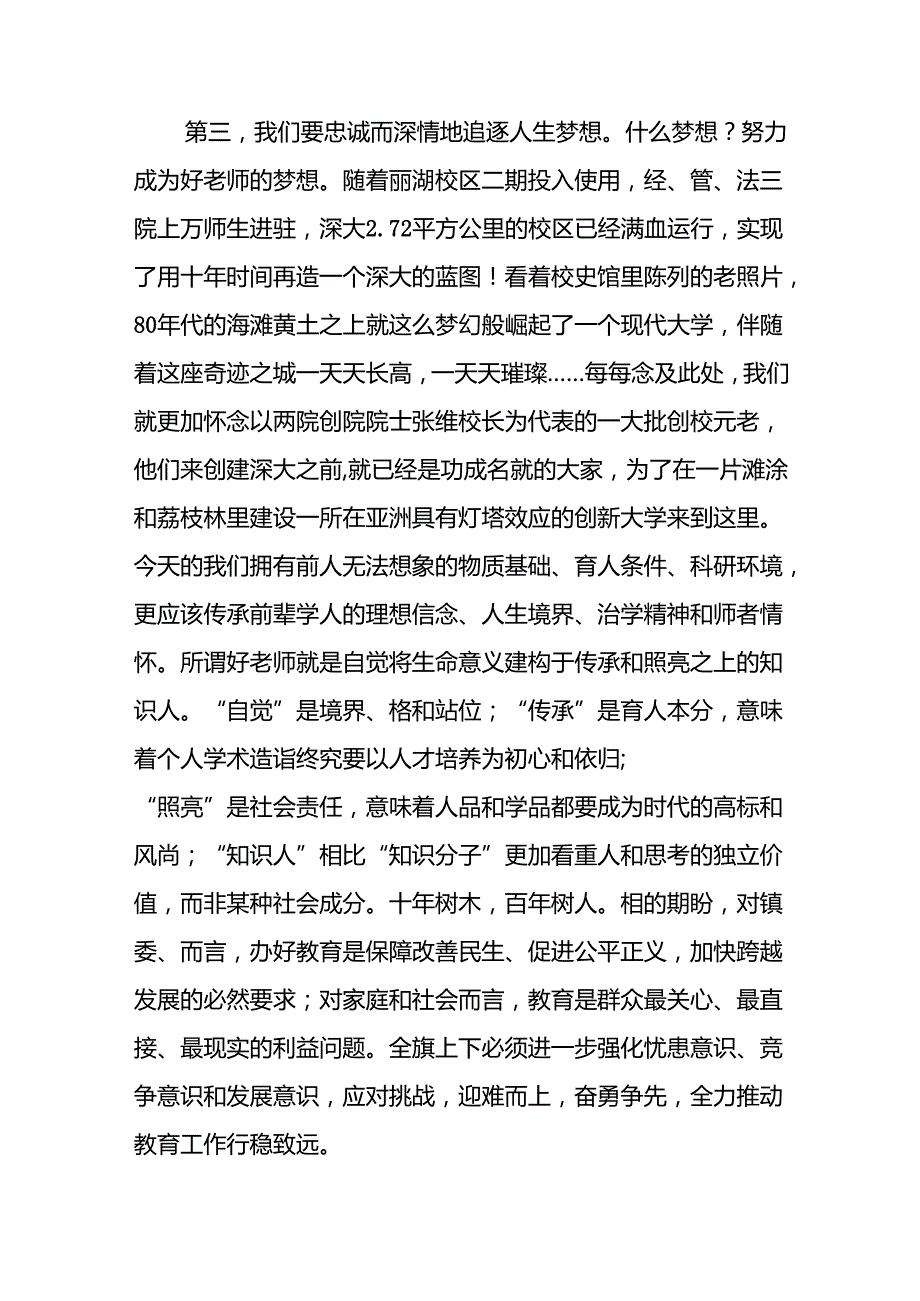 中心小学2024年教师节致辞五篇.docx_第3页