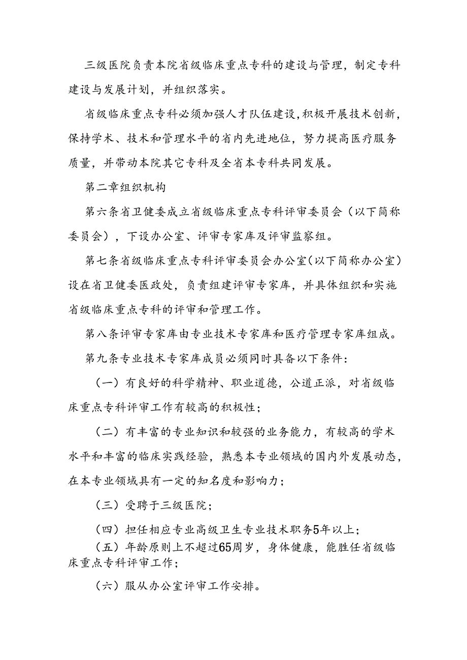 省级临床重点专科管理规定.docx_第2页