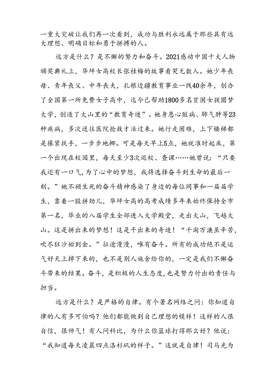 实验学校校长在2024年秋季思政第一课上的致辞9篇.docx_第3页