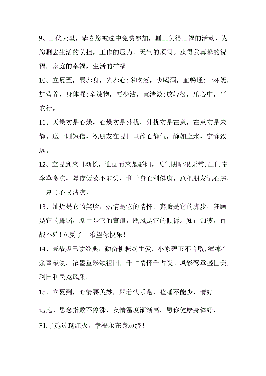 祝福朋友夏日安康的句子.docx_第2页