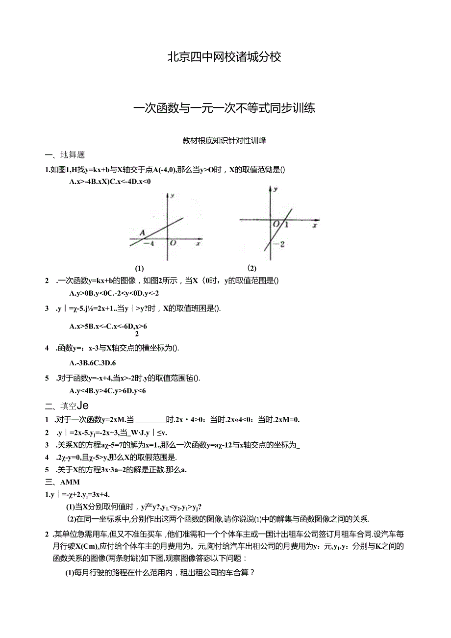 练习-一次函数与一元一次不等式-同步训练.docx_第1页