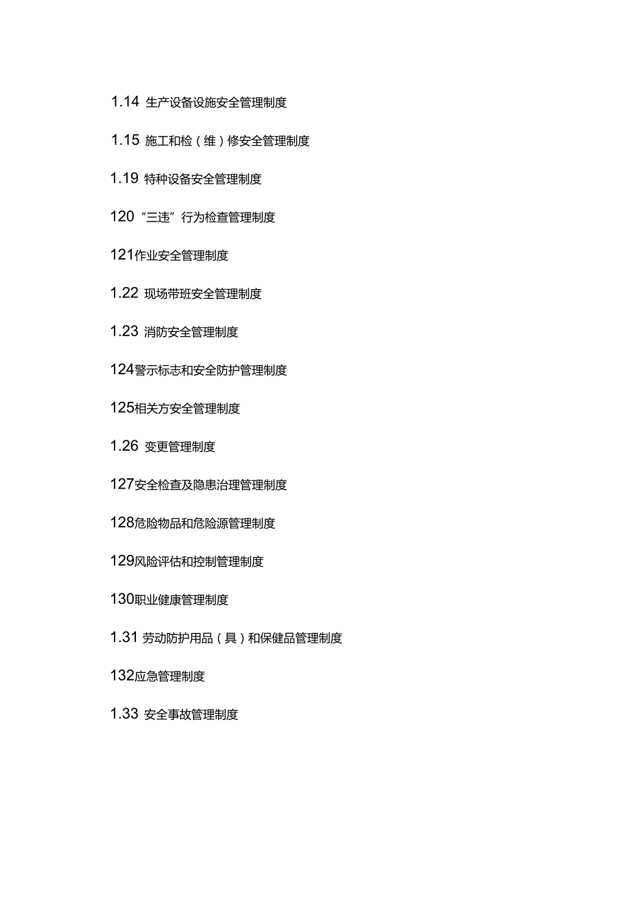 XX制造企业安全生产管理制度汇编（150页）.docx_第2页