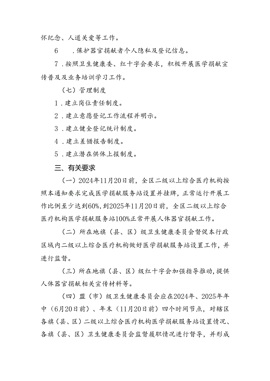 二级以上综合医疗机构设立医学捐献服务站要求.docx_第3页