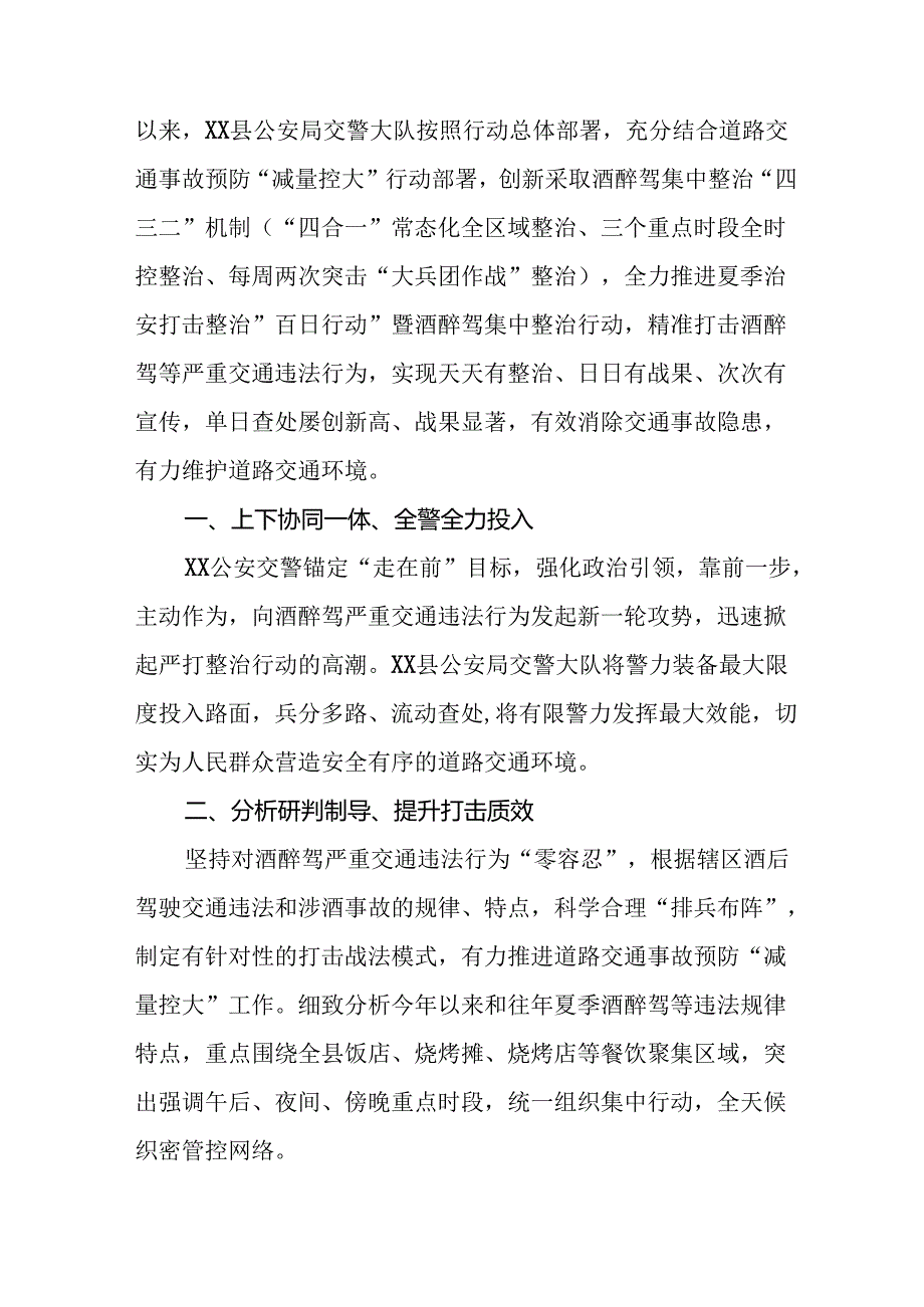 公安深入推进夏季治安打击整治行动情况报告八篇.docx_第3页