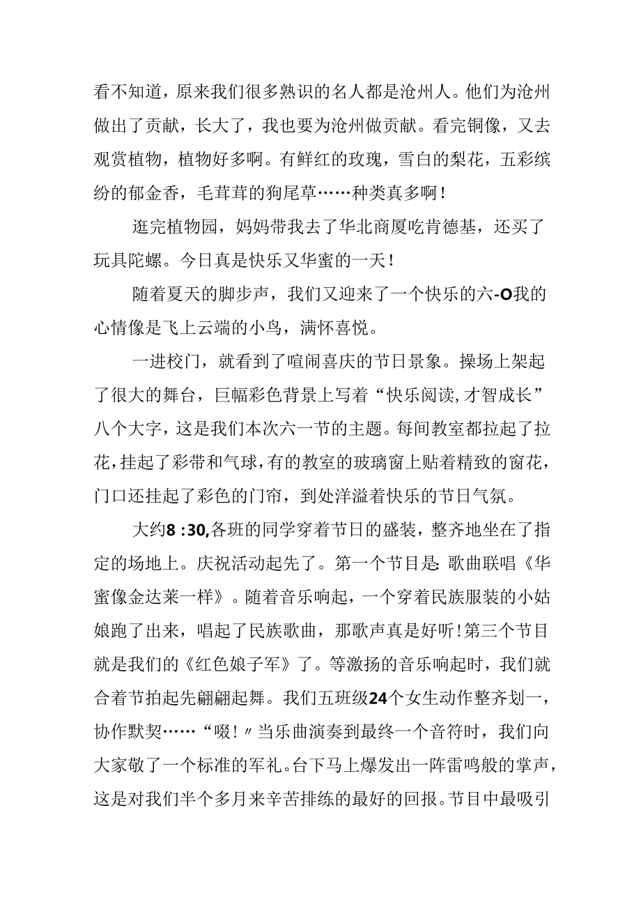 儿童节作文300字大全.docx_第2页