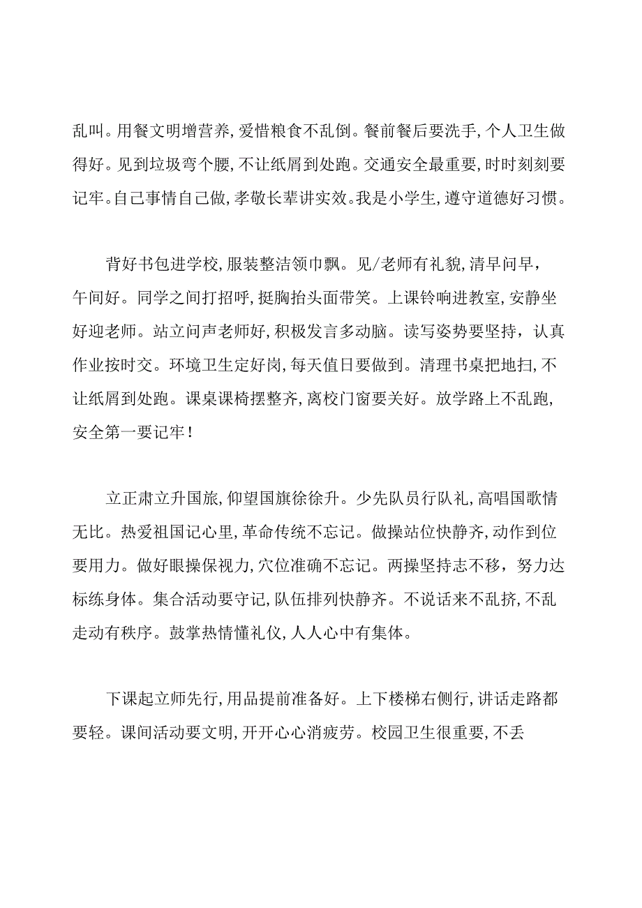 文明礼仪操歌词的内容.docx_第2页