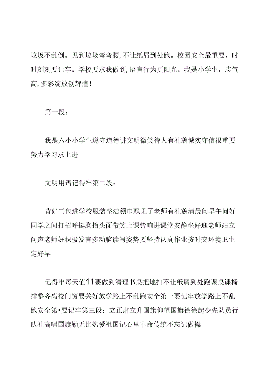 文明礼仪操歌词的内容.docx_第3页