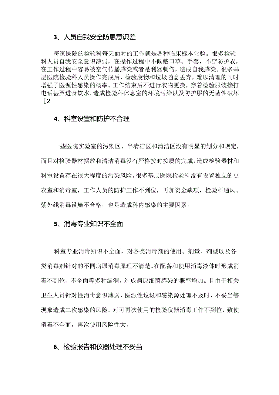 我国检验科管理现状和建议.docx_第2页