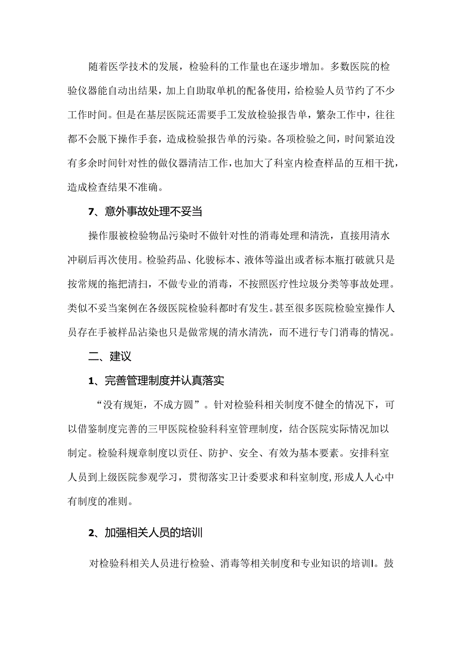 我国检验科管理现状和建议.docx_第3页