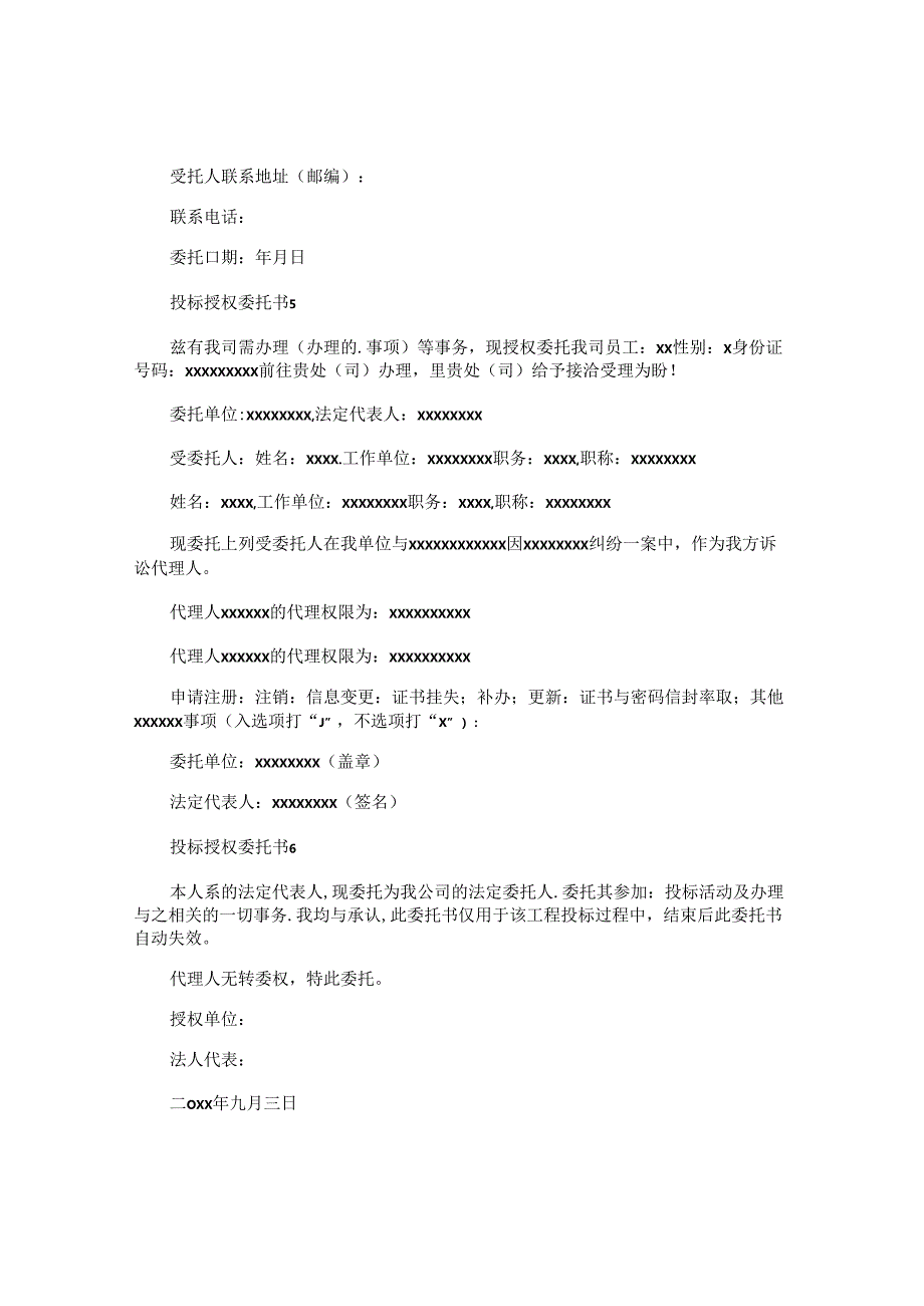 投标授权委托书精选.docx_第3页
