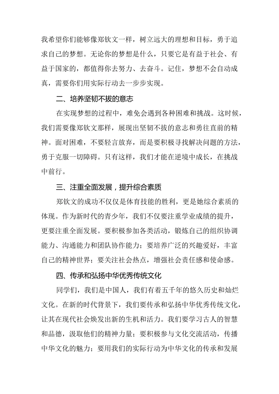 2024年秋季思政第一课讲话稿关于2024年奥运会话题十一篇.docx_第2页