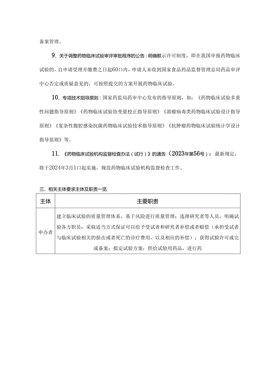 药物临床试验相关法规梳理.docx_第3页