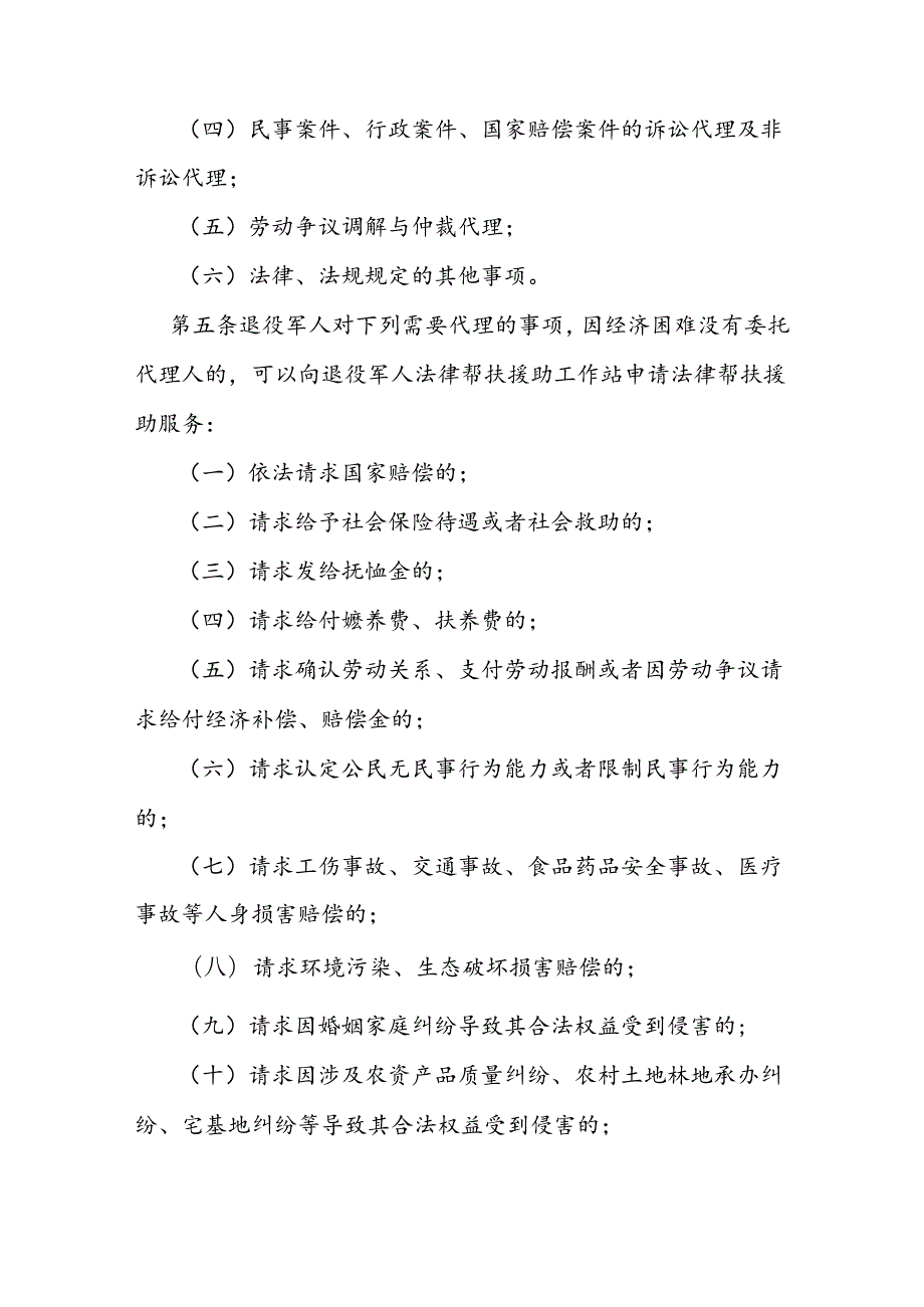 退役军人法律帮扶援助服务工作细则.docx_第2页