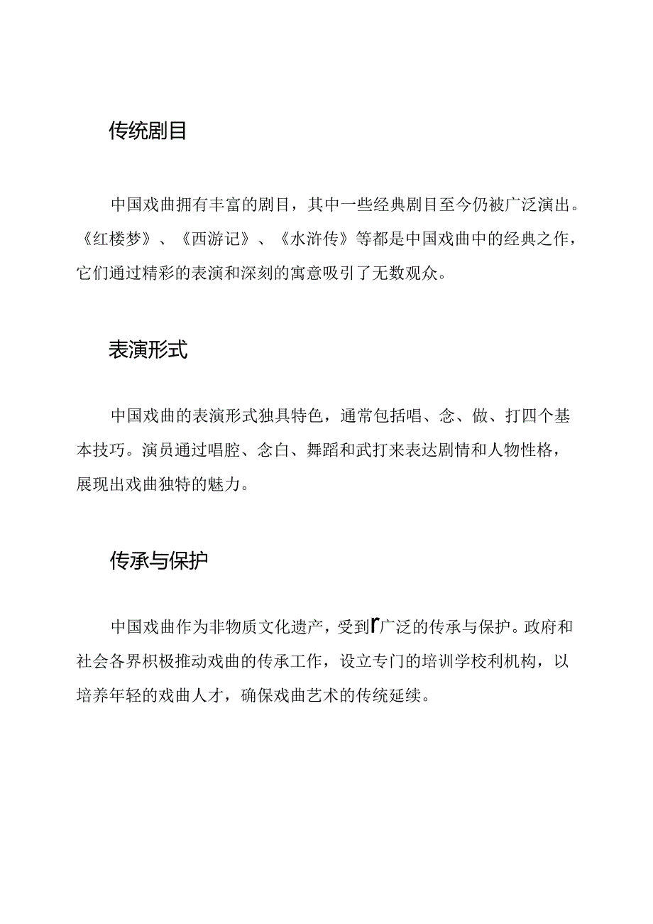 基本的中国戏曲学问.docx_第2页