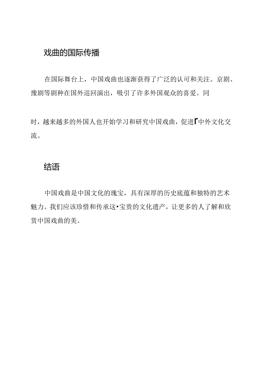 基本的中国戏曲学问.docx_第3页