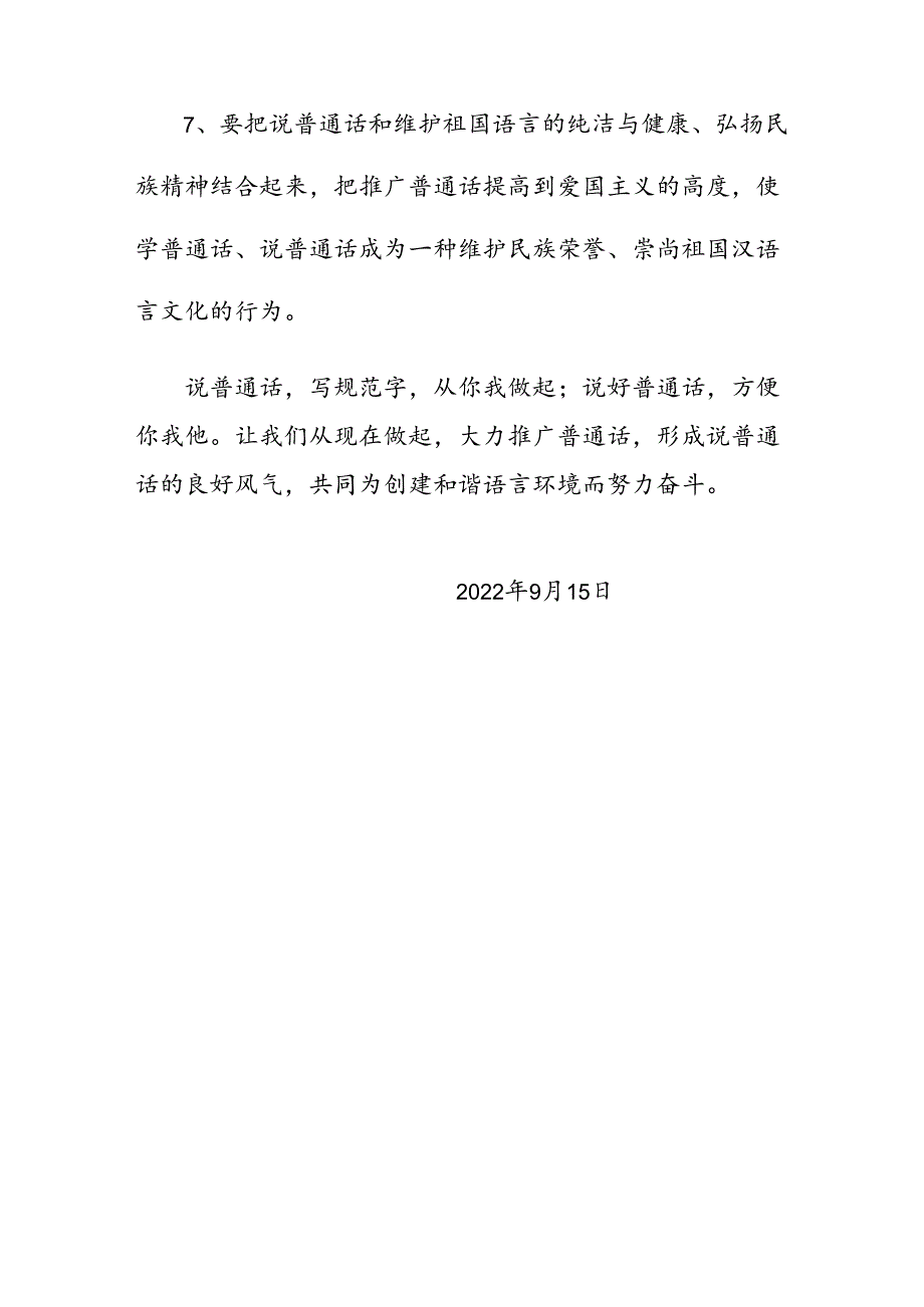 22推普周致家长一封信.docx_第2页