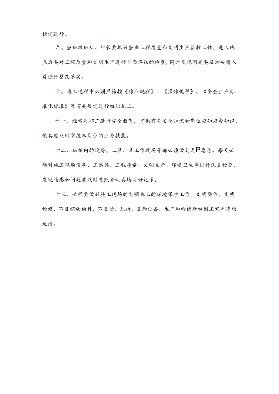 安全生产标准化和文明生产管理制度.docx_第2页