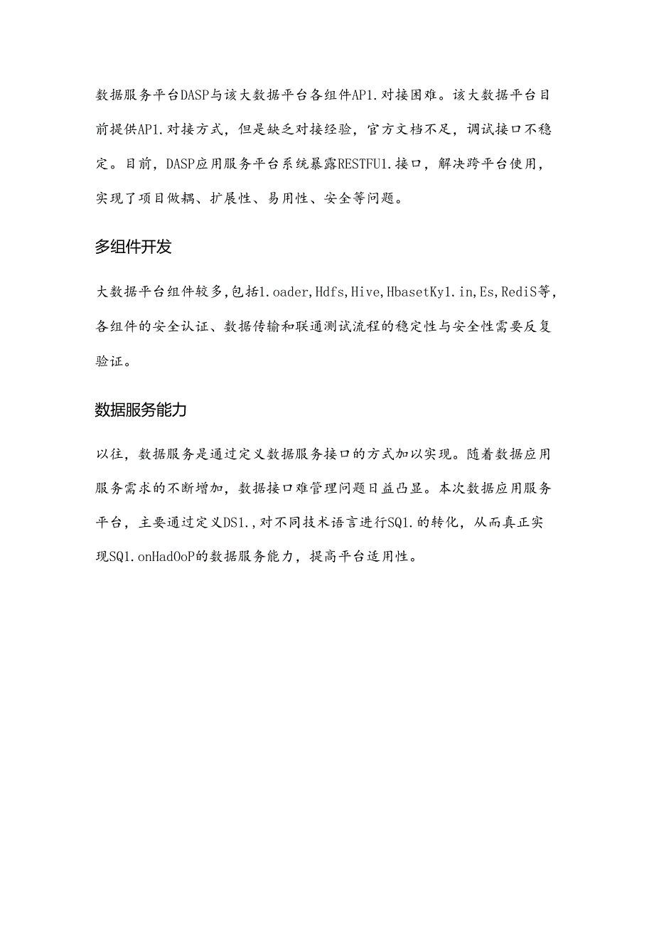 媒体智能电视大数据项目解决方案说明书.docx_第3页