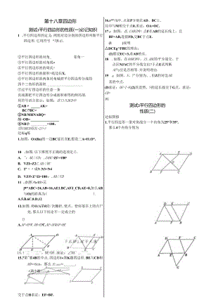 第18章--平行四边形同步训练.docx