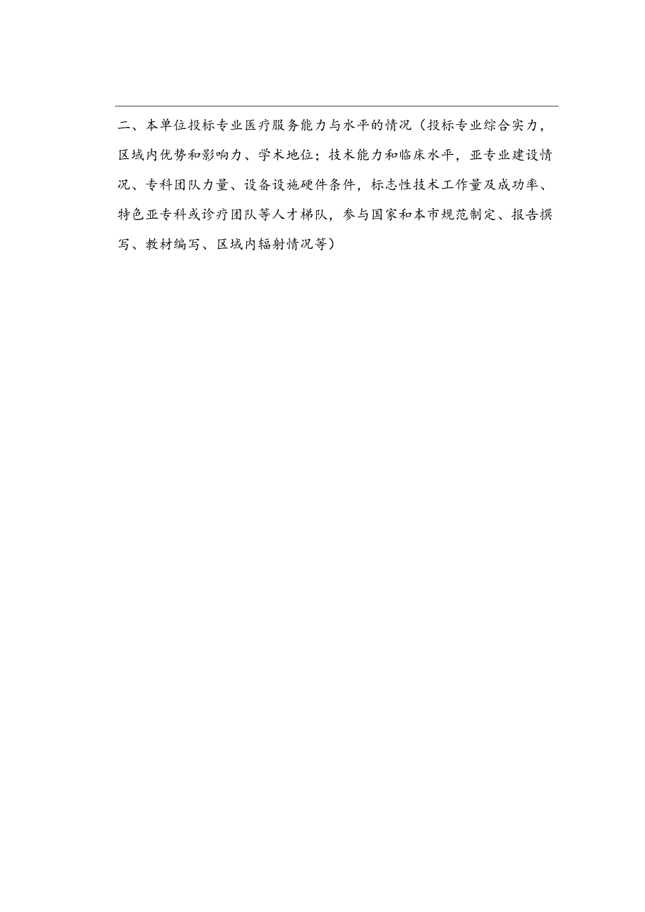 上海市医疗质量控制中心挂靠单位申请书.docx_第3页