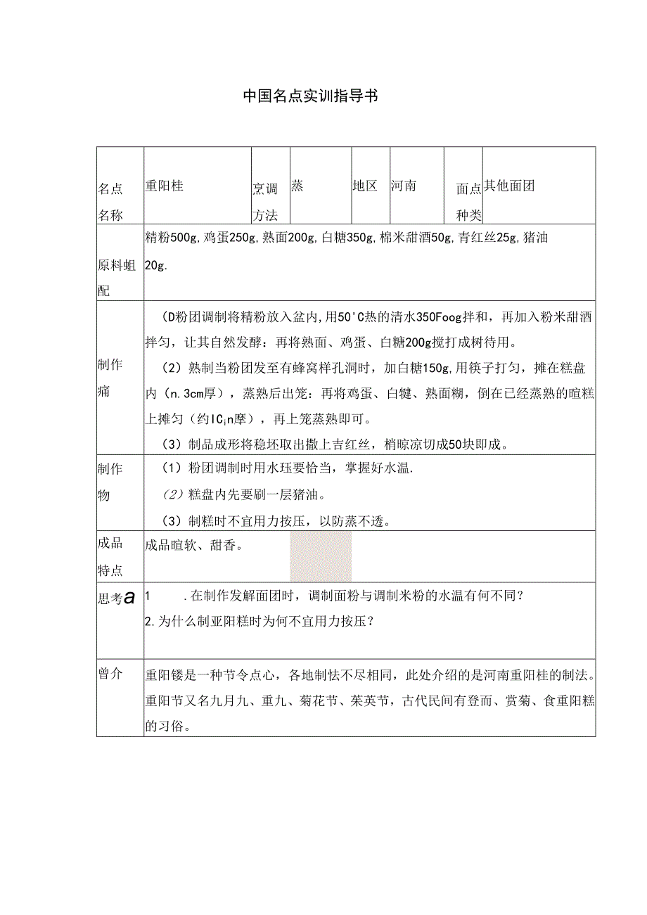 重阳糕实训指导书.docx_第1页