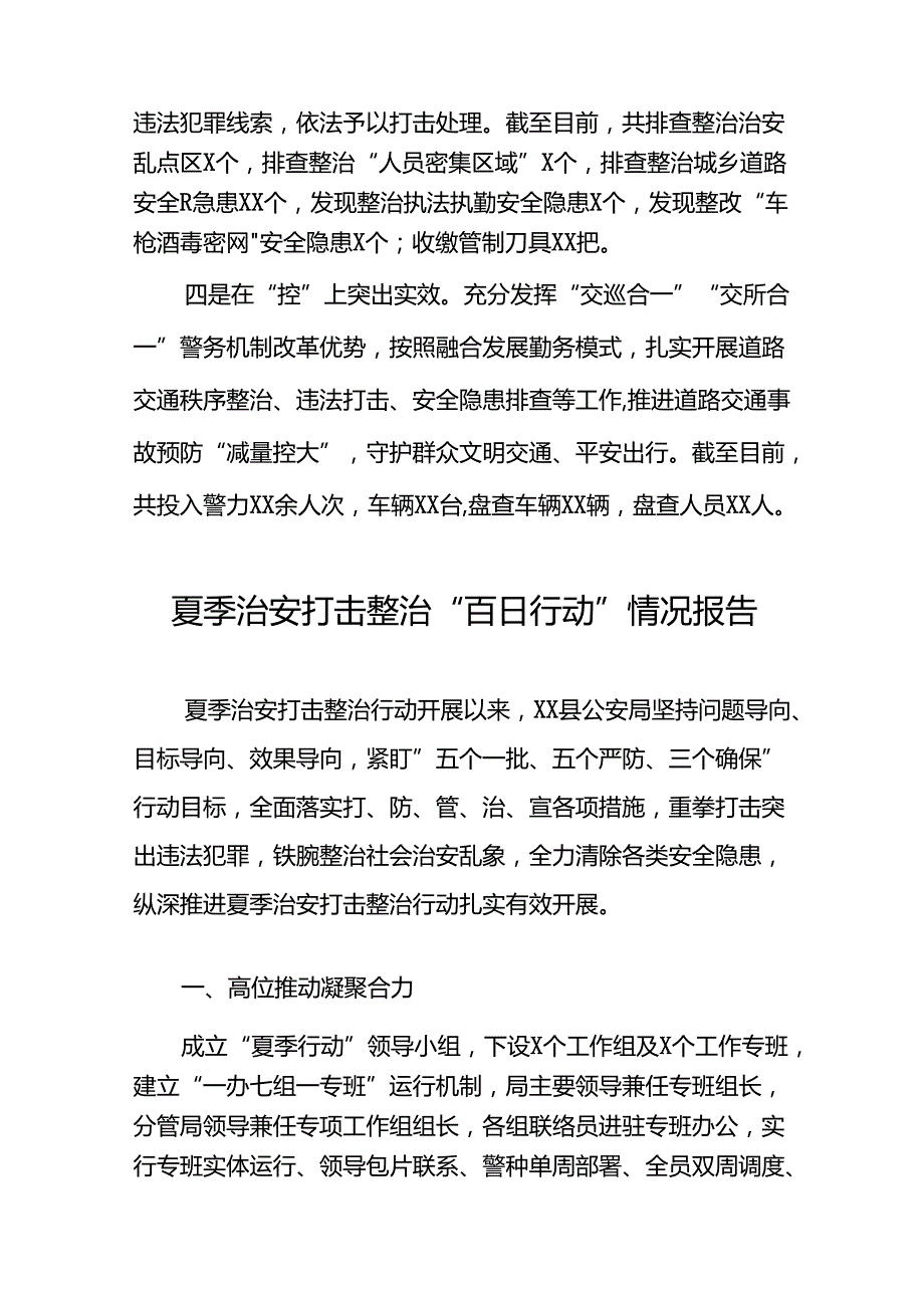 公安夏季治安打击整治“百日行动”进展情况汇报十四篇.docx_第2页