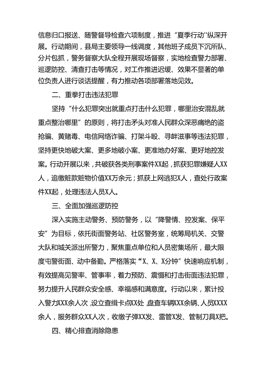 公安夏季治安打击整治“百日行动”进展情况汇报十四篇.docx_第3页