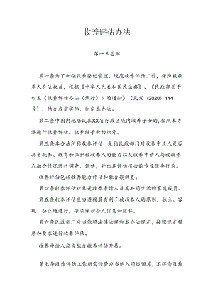 收养评估办法.docx