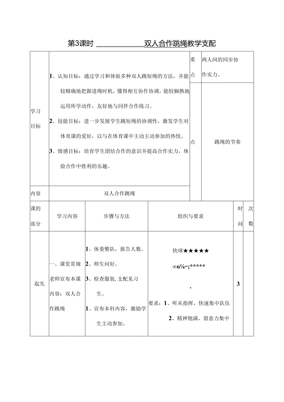 合作跳绳教案.docx